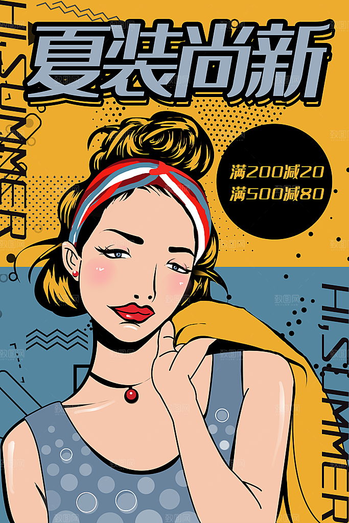 手绘漫画风复古夏季上新海报