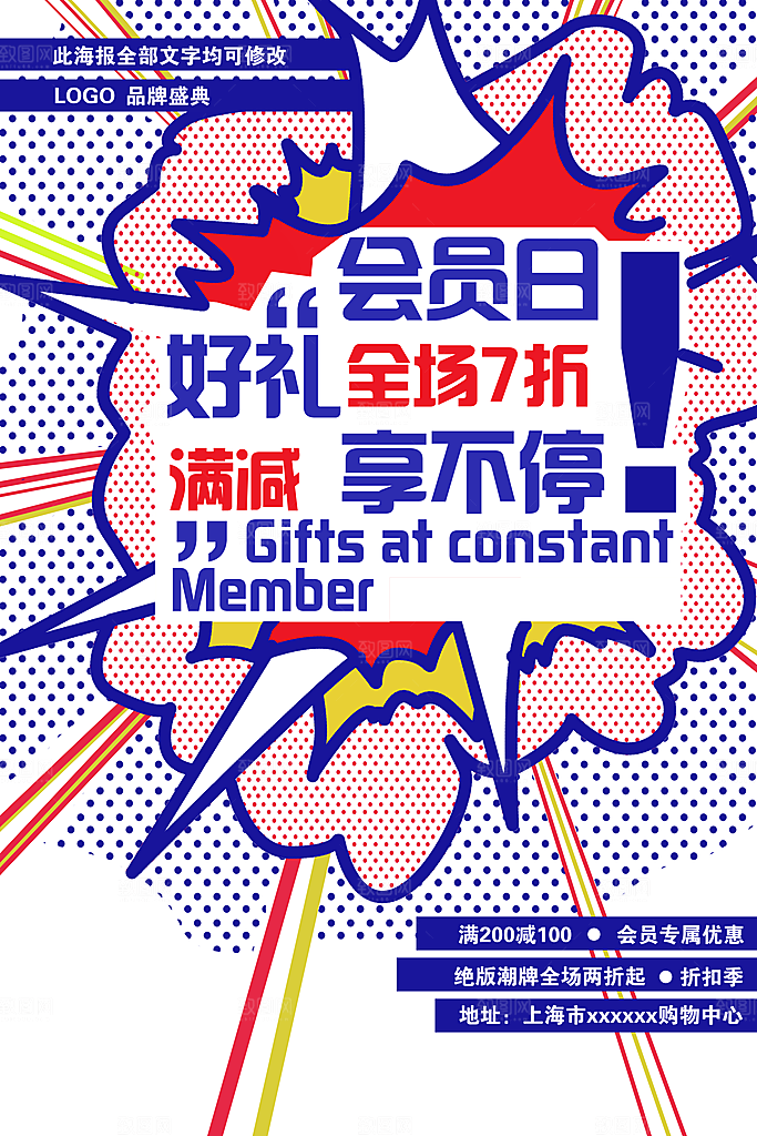 手绘漫画风复古会员日海报