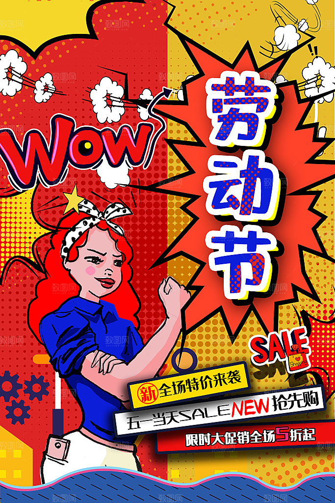 手绘漫画风复古劳动节海报