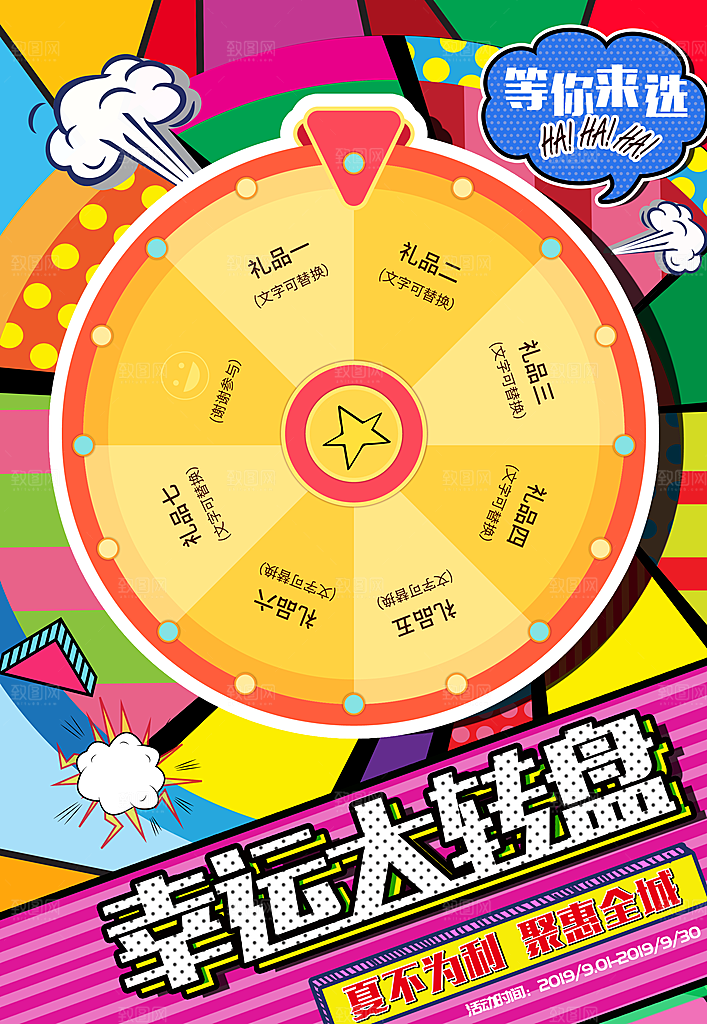 手绘漫画风复古转盘海报
