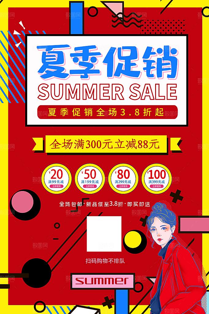 手绘漫画风复古夏季促销海报