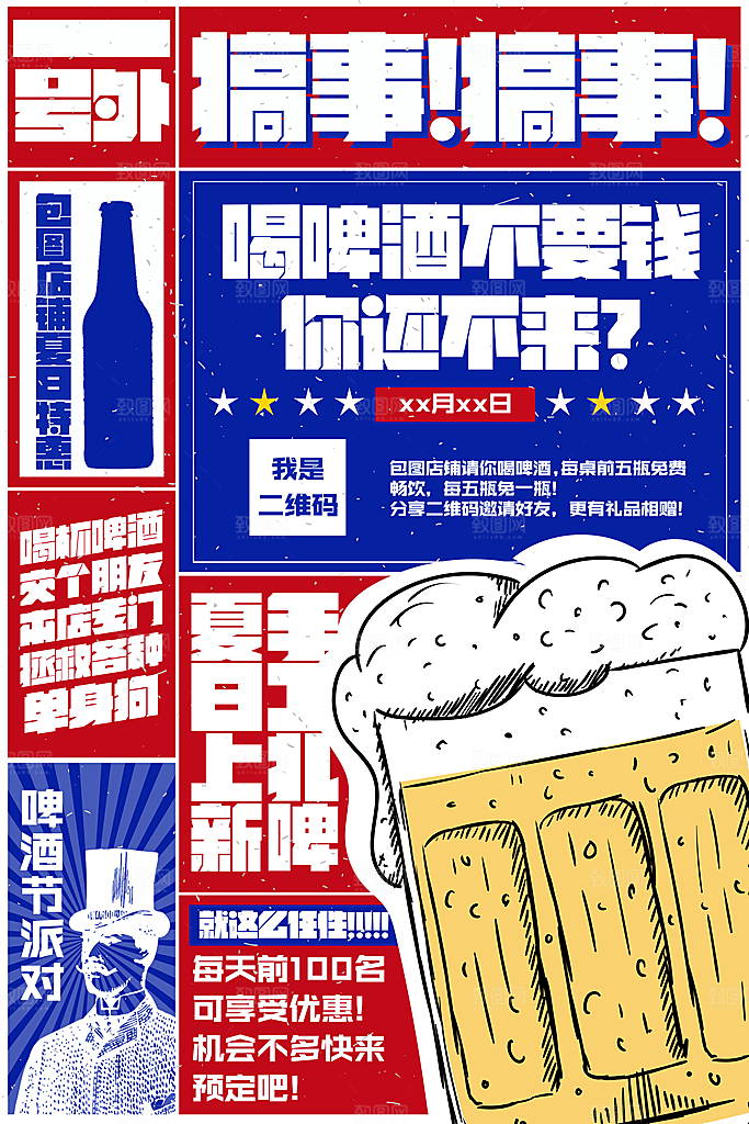 手绘漫画风复古促销海报
