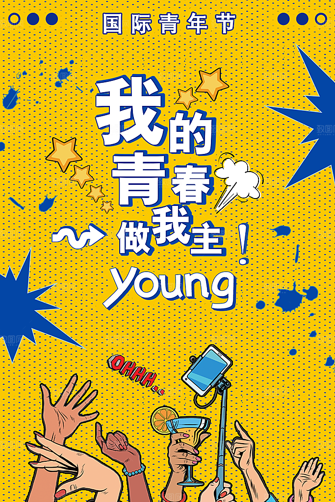 手绘漫画风复古青年节海报