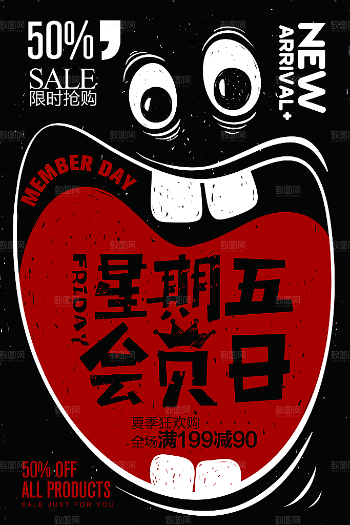 手绘漫画风复古会员日海报