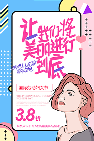 手绘漫画风复古促销海报