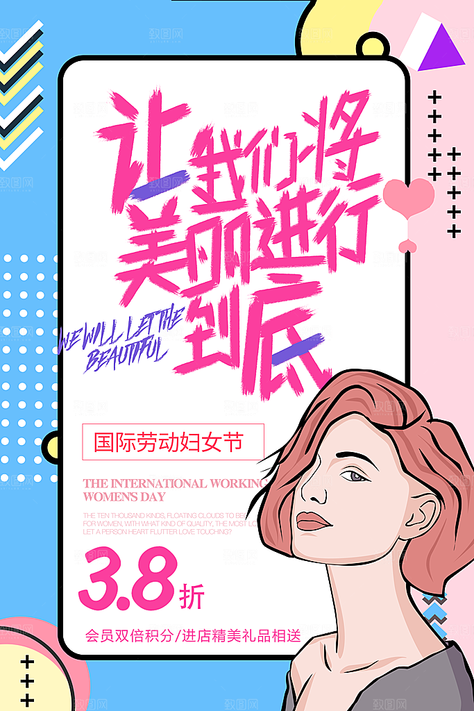 手绘漫画风复古促销海报