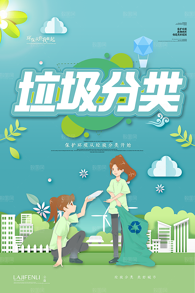 守护地球绿色家园垃圾分类
