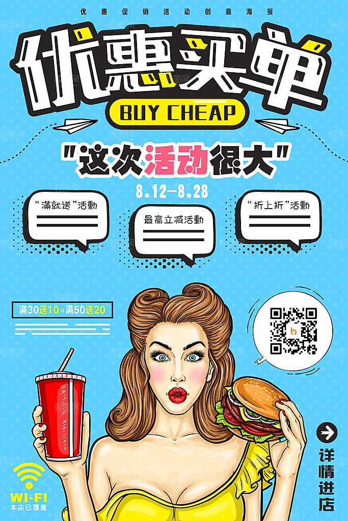 手绘漫画风复古促销海报
