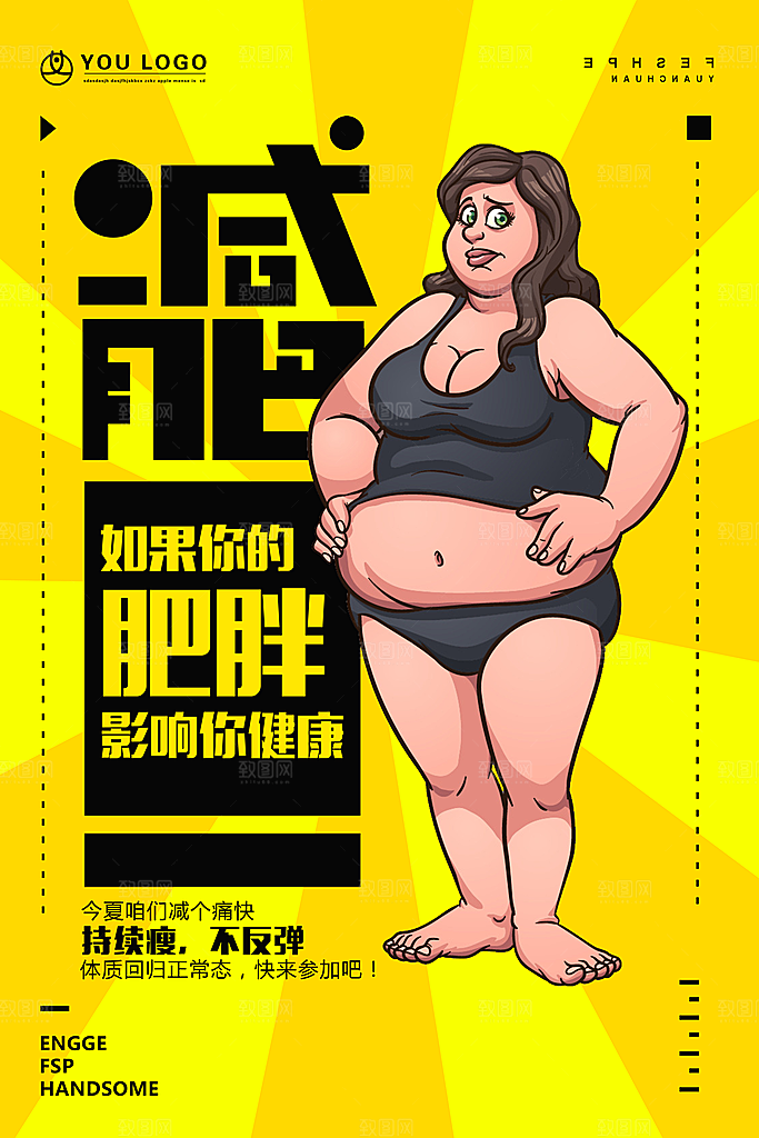 手绘漫画风复古减肥海报
