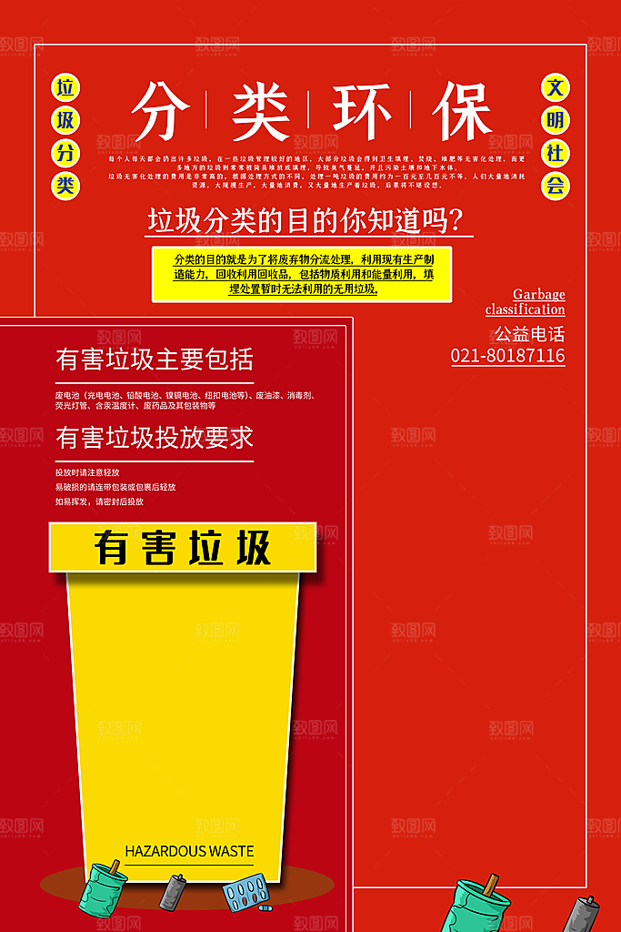 原创社区文明垃圾分类环保