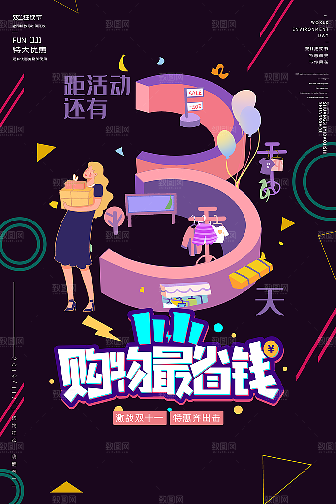 手绘漫画风复古促销海报