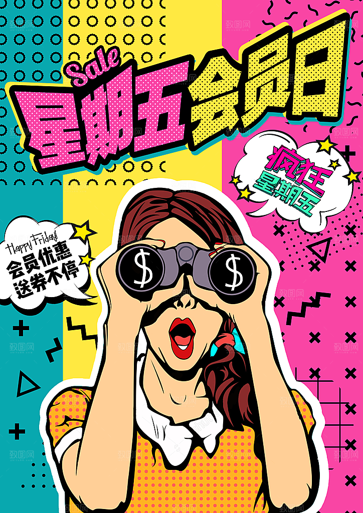 手绘漫画风复古会员日海报