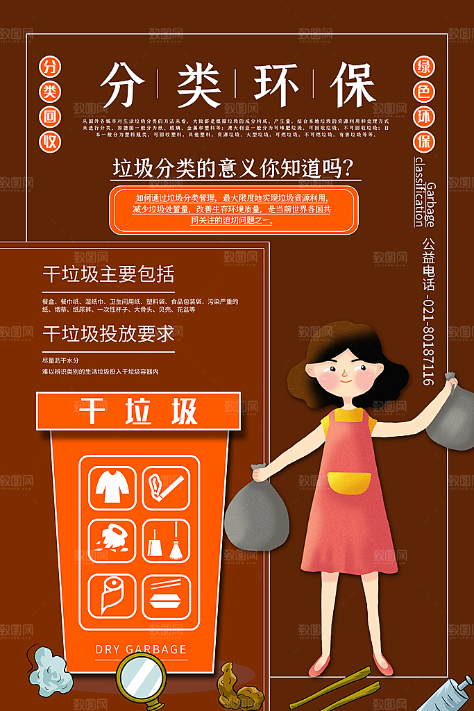 清新保护环境垃圾分类