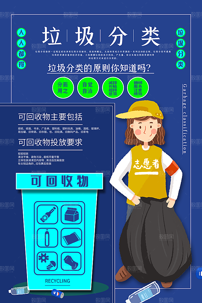 垃圾分类从我做起爱生活