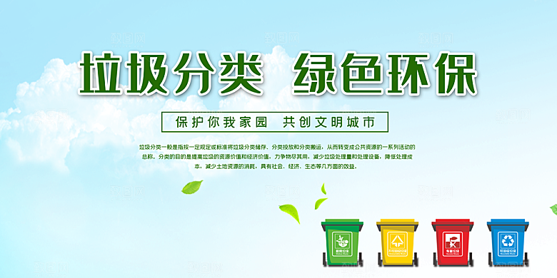 原创社区文明垃圾分类环保