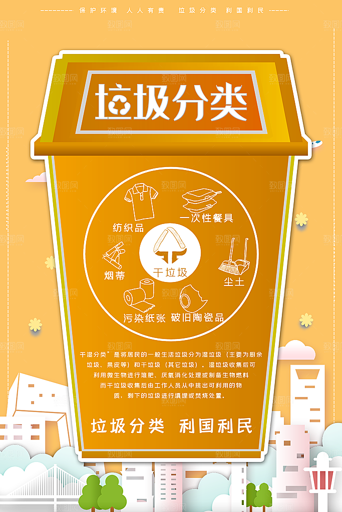 垃圾不落地城市更美丽