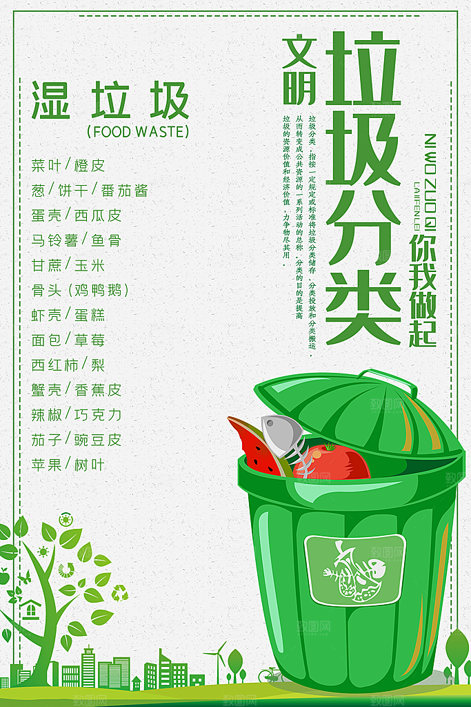 垃圾分类从我做起爱生活