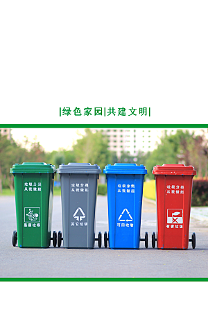 守护地球绿色家园垃圾分类