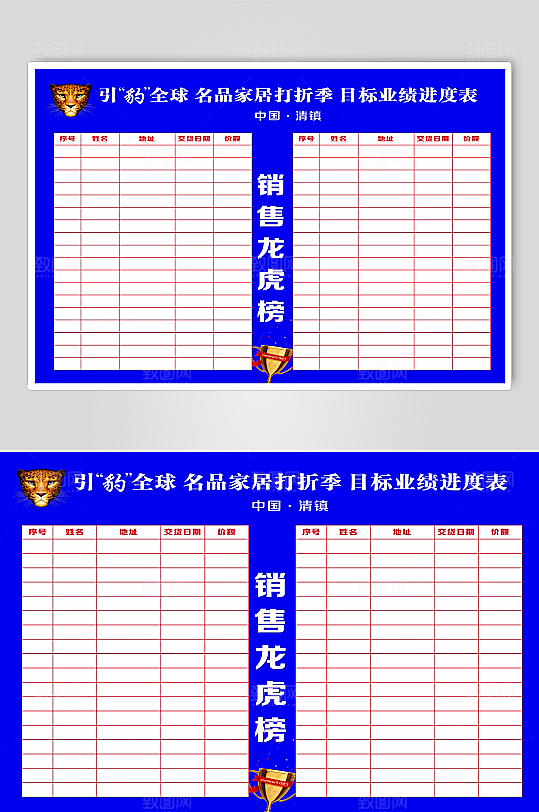 蓝色大气龙虎榜蓝色背景公司活动物料