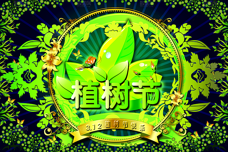 3.12植树节素材psd模板