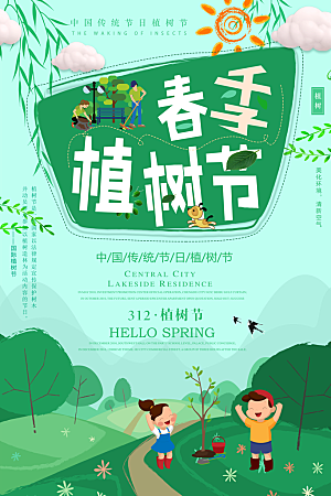 春季植树节PSD广告模板