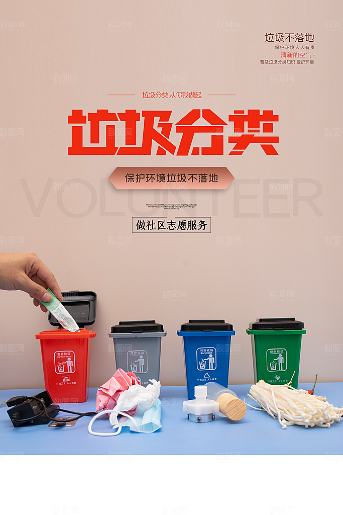垃圾分类从我做起爱生活