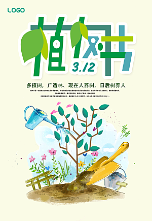 植树节插画海报设计PSD