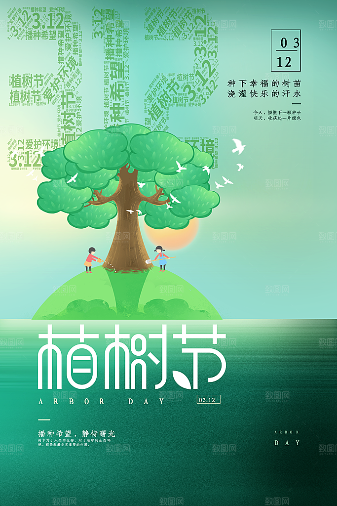 植树节广告海报设计源文件