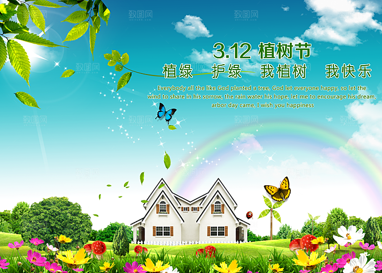 植树节海报设计PSD素材