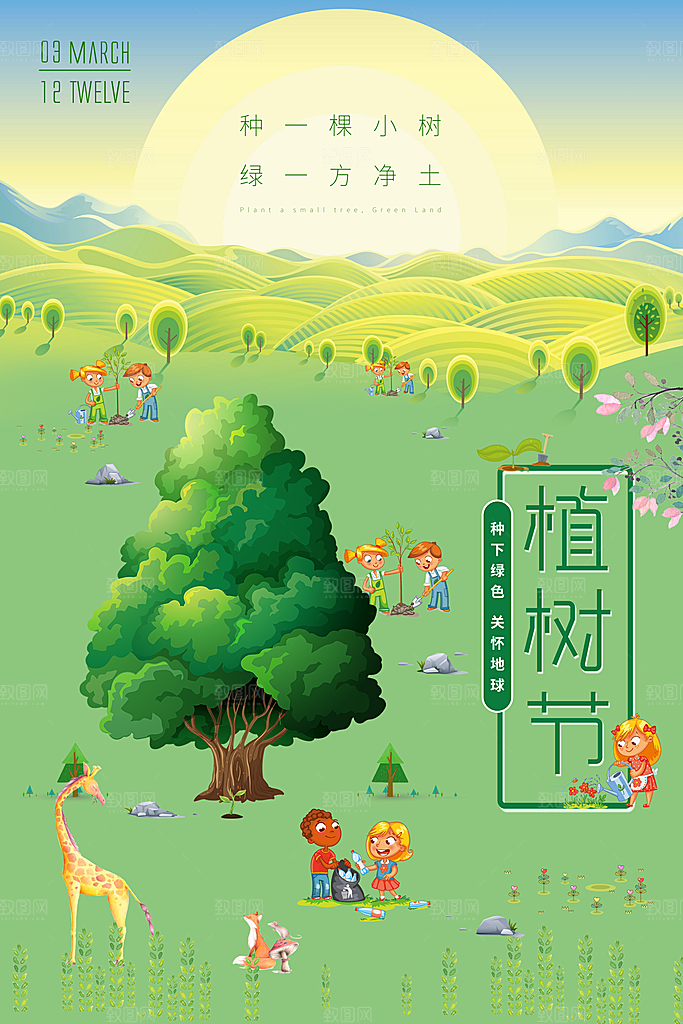 植树节卡通插图海报模板