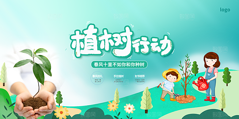 植树行动广告海报设计