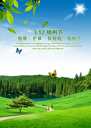 312植树节活动海报