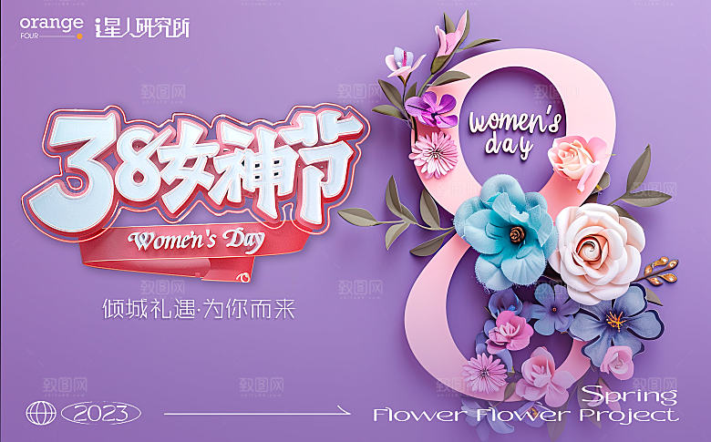 妇女节插花活动形象