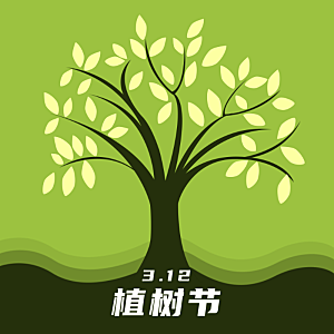 植树节新媒体海报