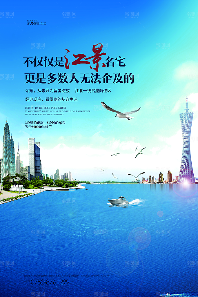 蓝色环境海洋房地产宣传海报