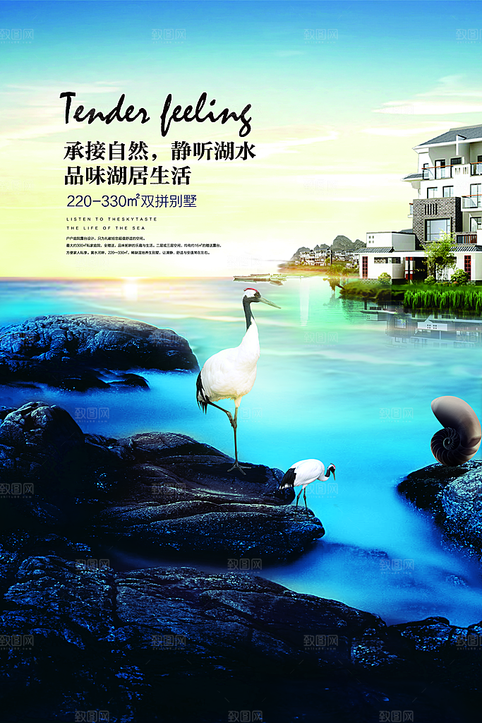 蓝色环境美景房地产设计海报