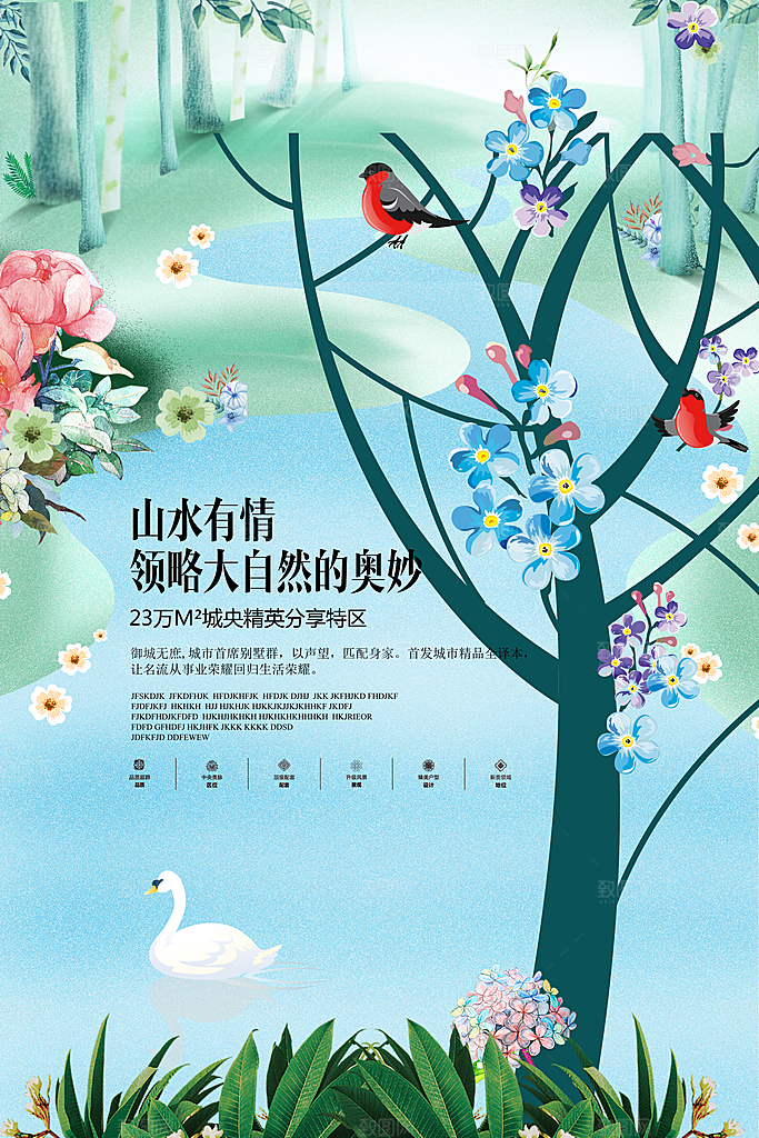 蓝色绿色小清新文化宣传房地产海报