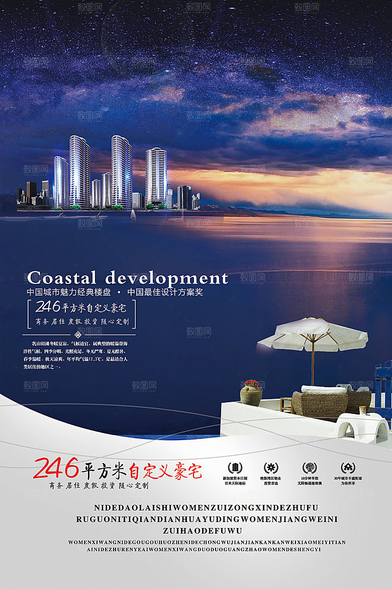 蓝色高端房地产宣传海报设计
