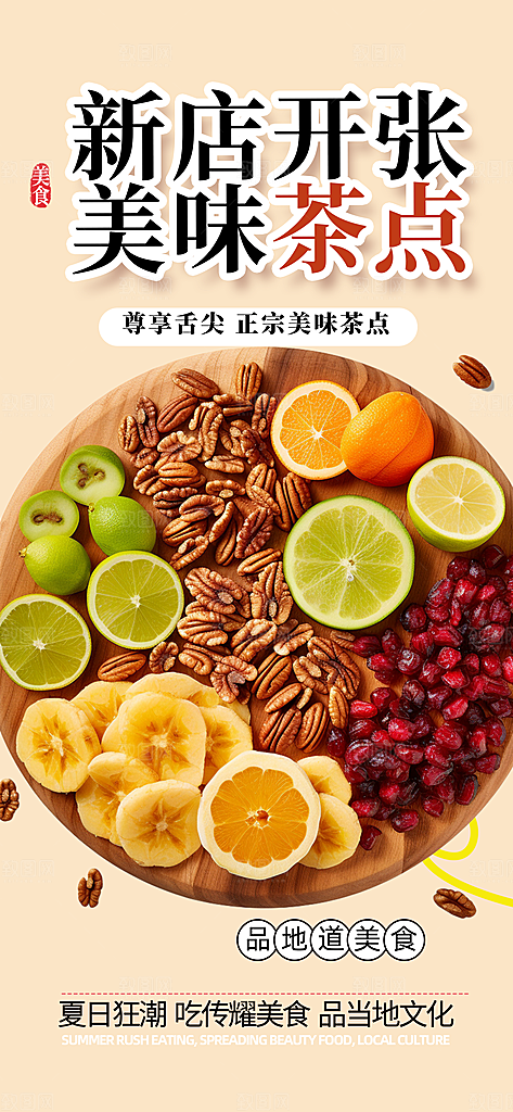 美食促销活动周年庆海报