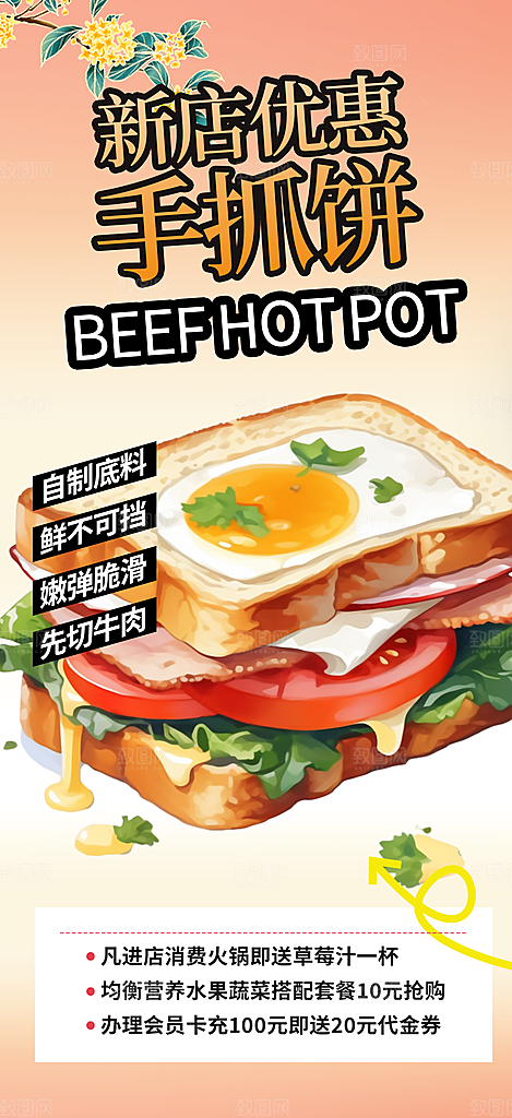 美食促销活动周年庆海报