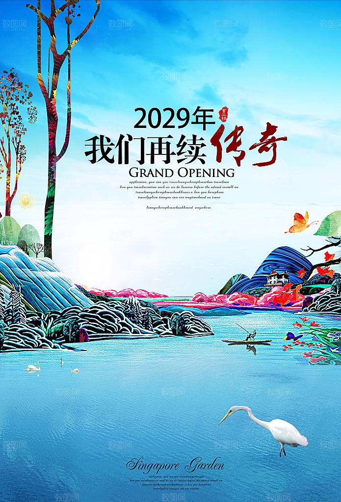 蓝色小区环境房地产设计海报