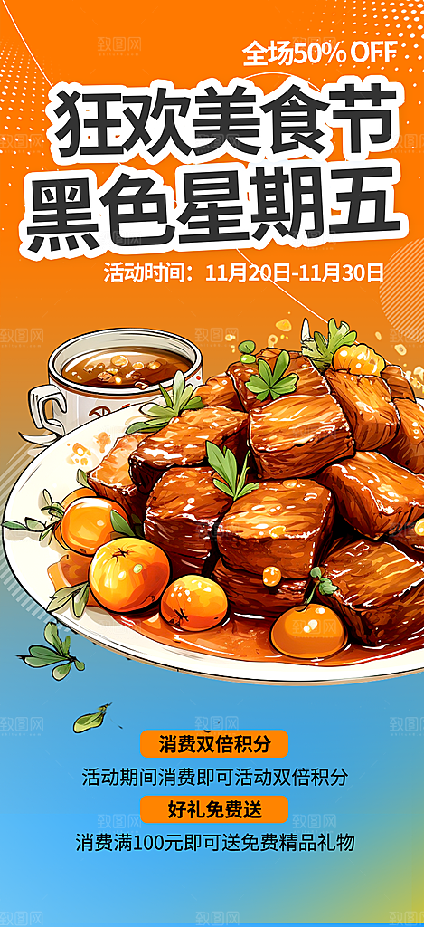 美食促销活动周年庆海报