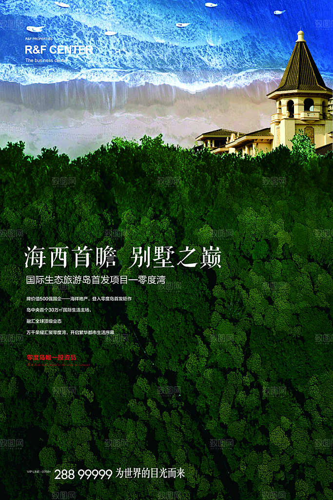 绿色房地产海报设计素材