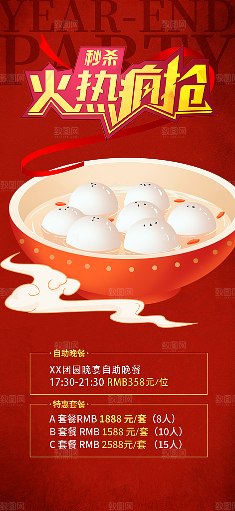 美食促销活动周年庆海报