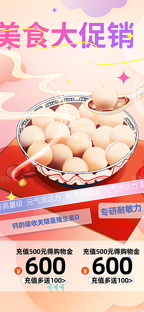 美食促销活动周年庆海报