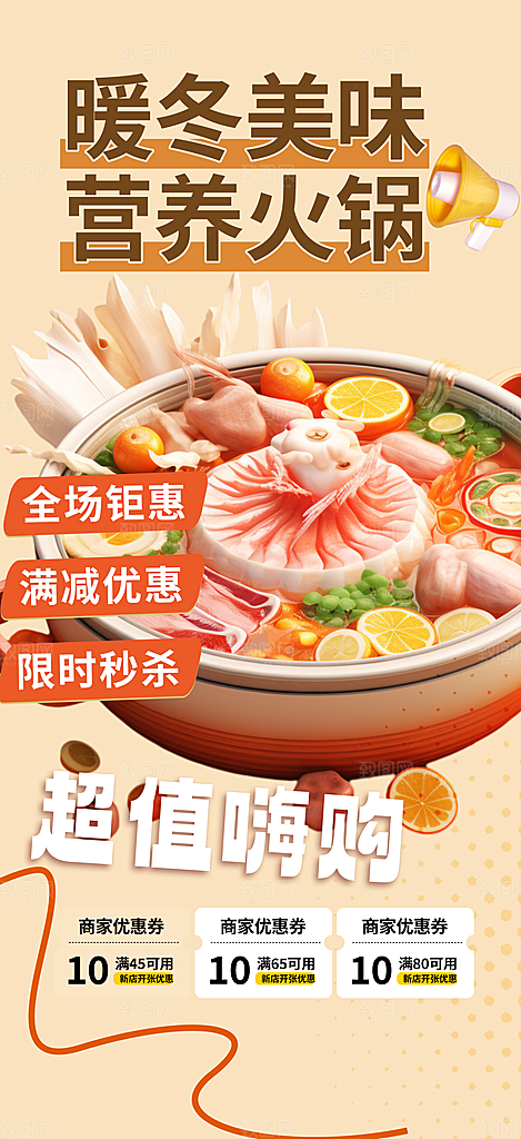 美食促销活动周年庆海报