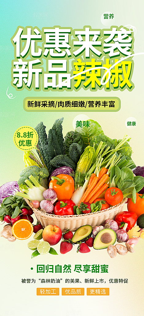 美食促销活动周年庆海报