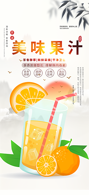 果汁美食促销活动周年庆海报