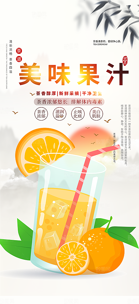 果汁美食促销活动周年庆海报