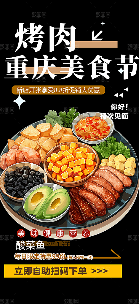 美食促销活动周年庆海报